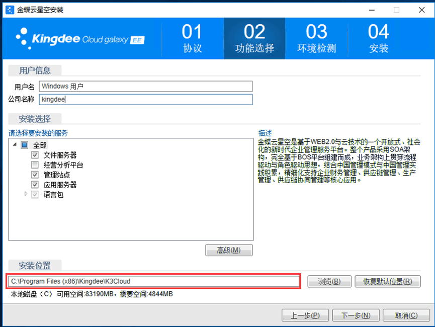 确定安装位置